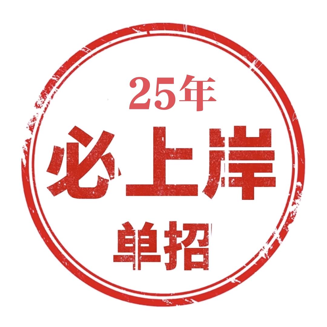 安徽分类单招张老师