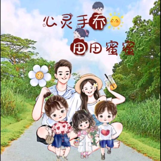 一切看淡   顺其自然！