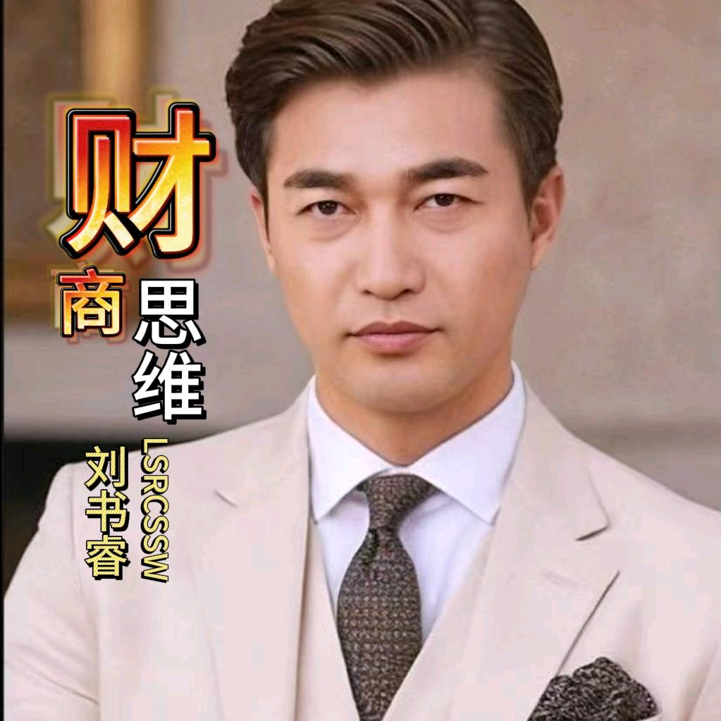 财商导师书睿