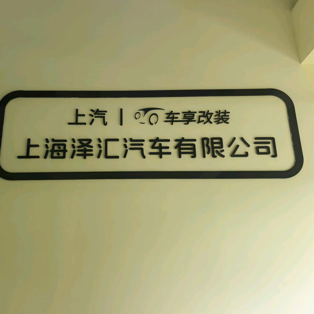 上海泽汇源头工厂直营店