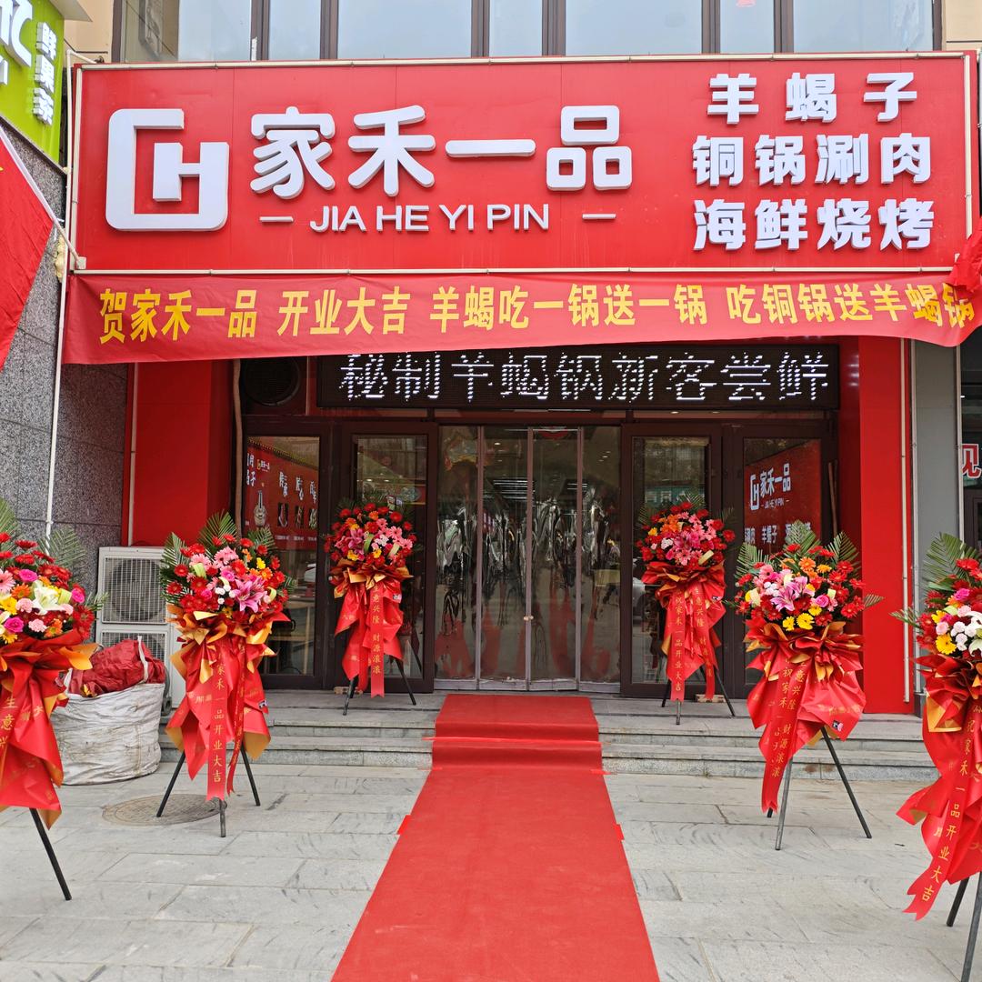 【家禾一品】繁峙华璟学都店