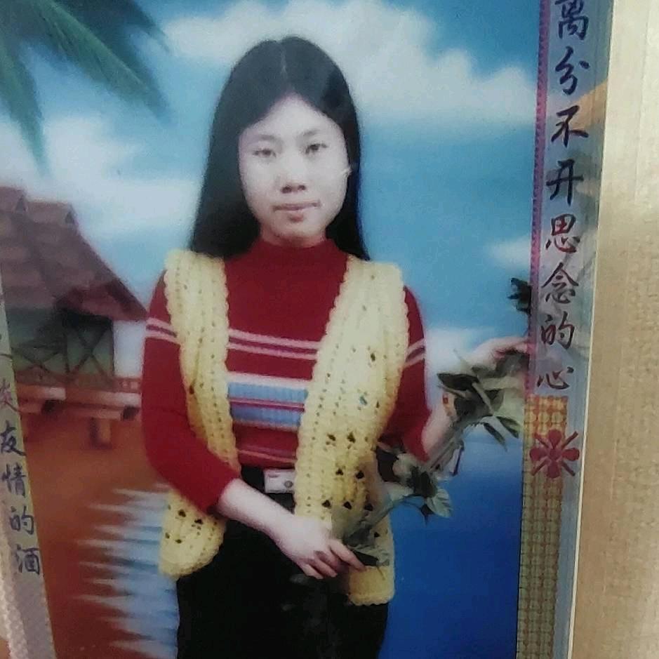 付家媳妇，刘家姑娘