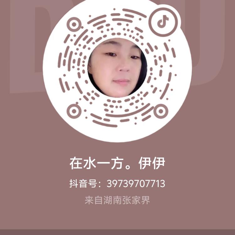 在水一方。伊伊