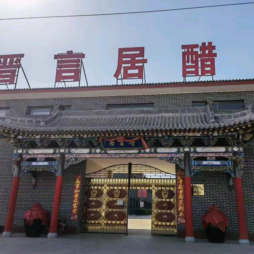 山西晋美人老陈醋.