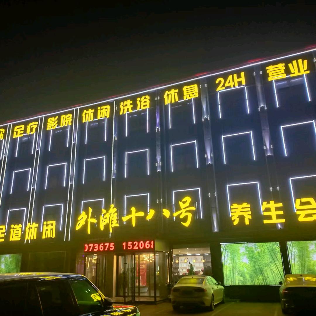 外滩十八号