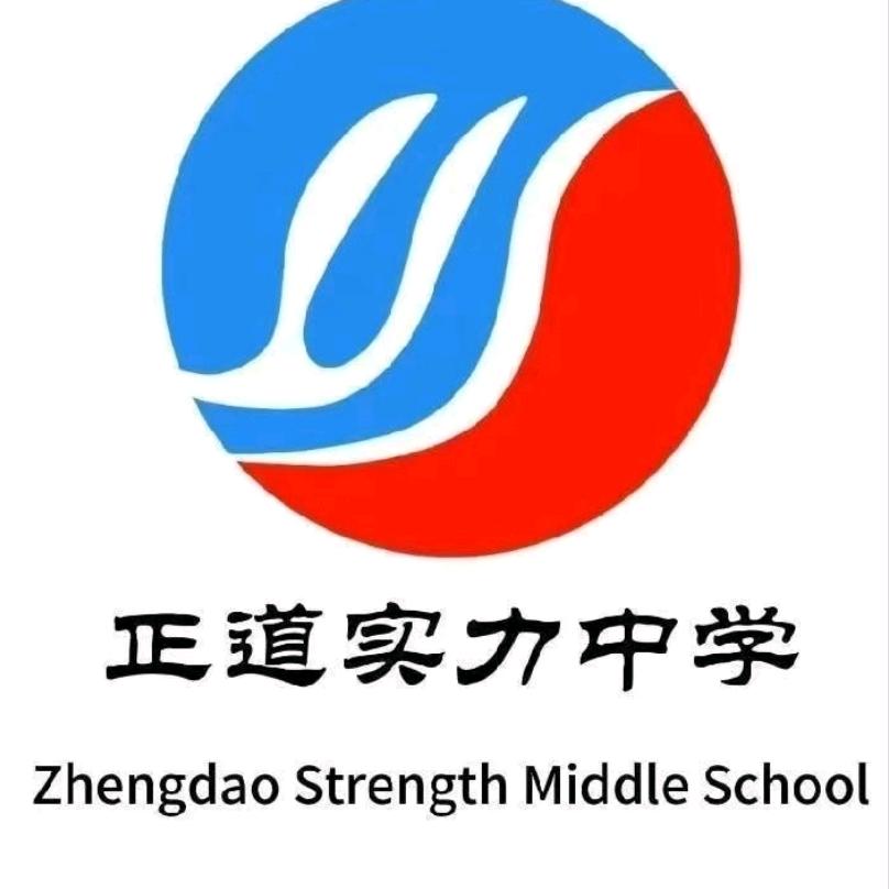 正道实力中学樊老师啊