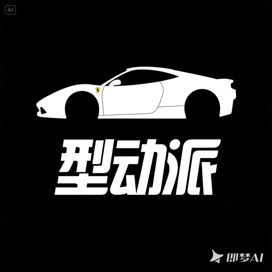 型动派