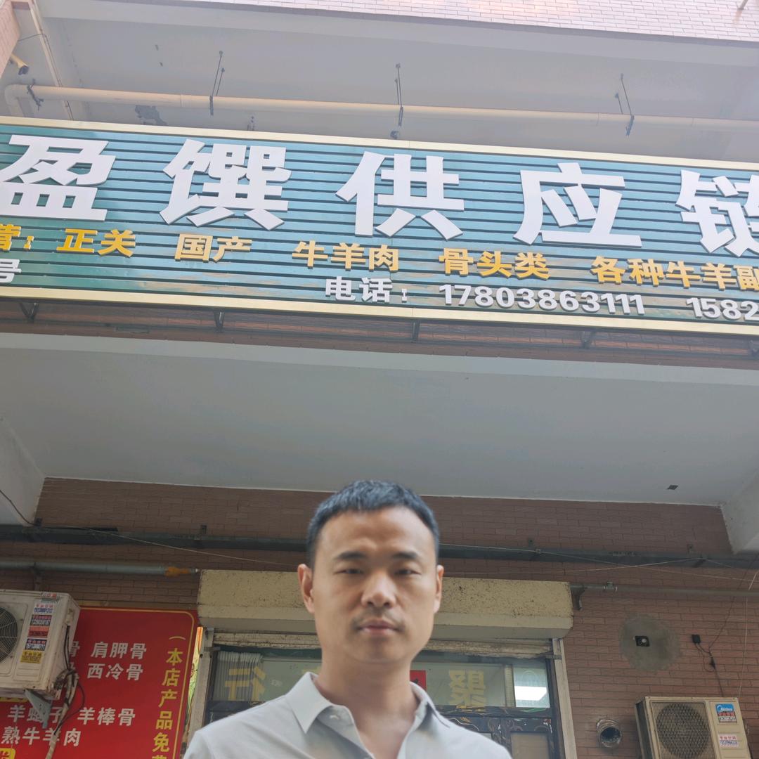 万邦盈馔供应链赵辉