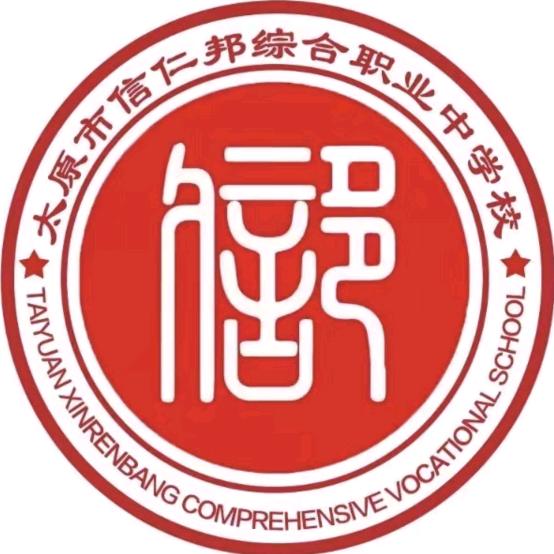 信仁邦综合职业中学校董老师