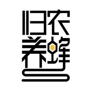 蜜遇故事【归农养蜂】
