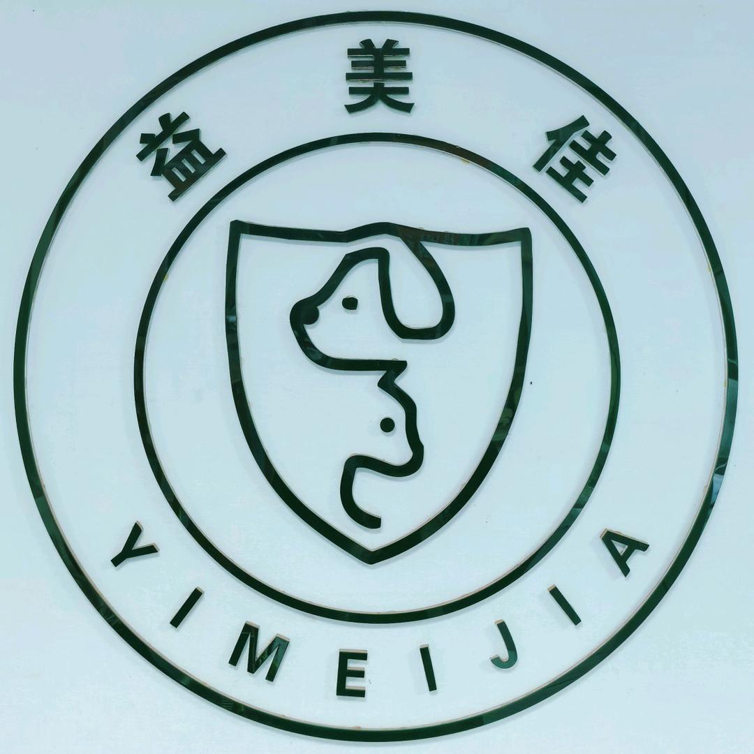 北京益美佳宠物医院