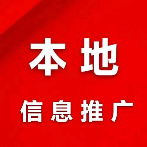 本地同城推广