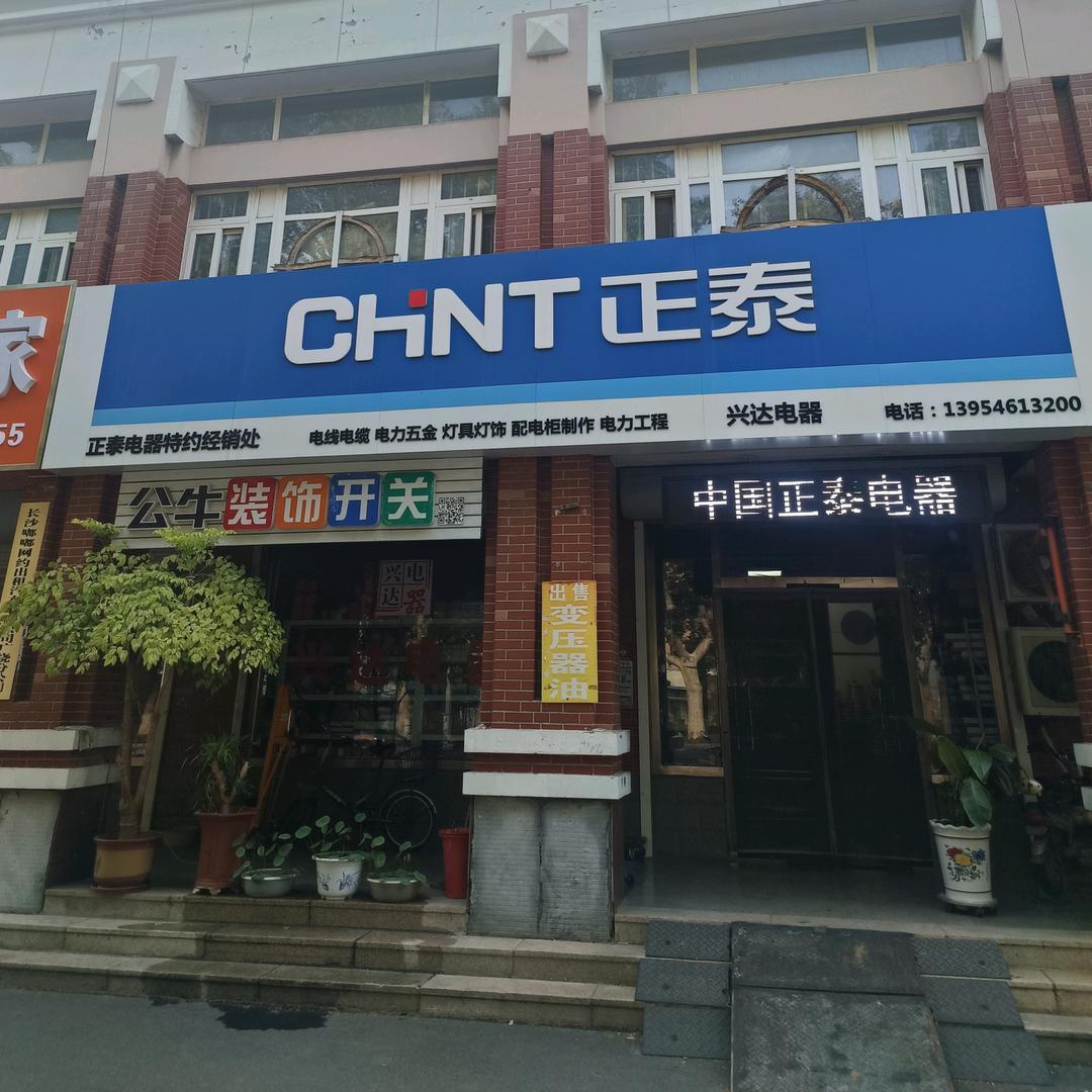 广饶正泰电器