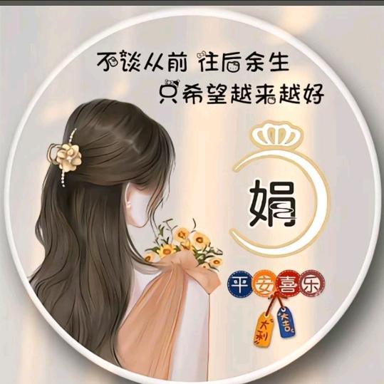 娟姐