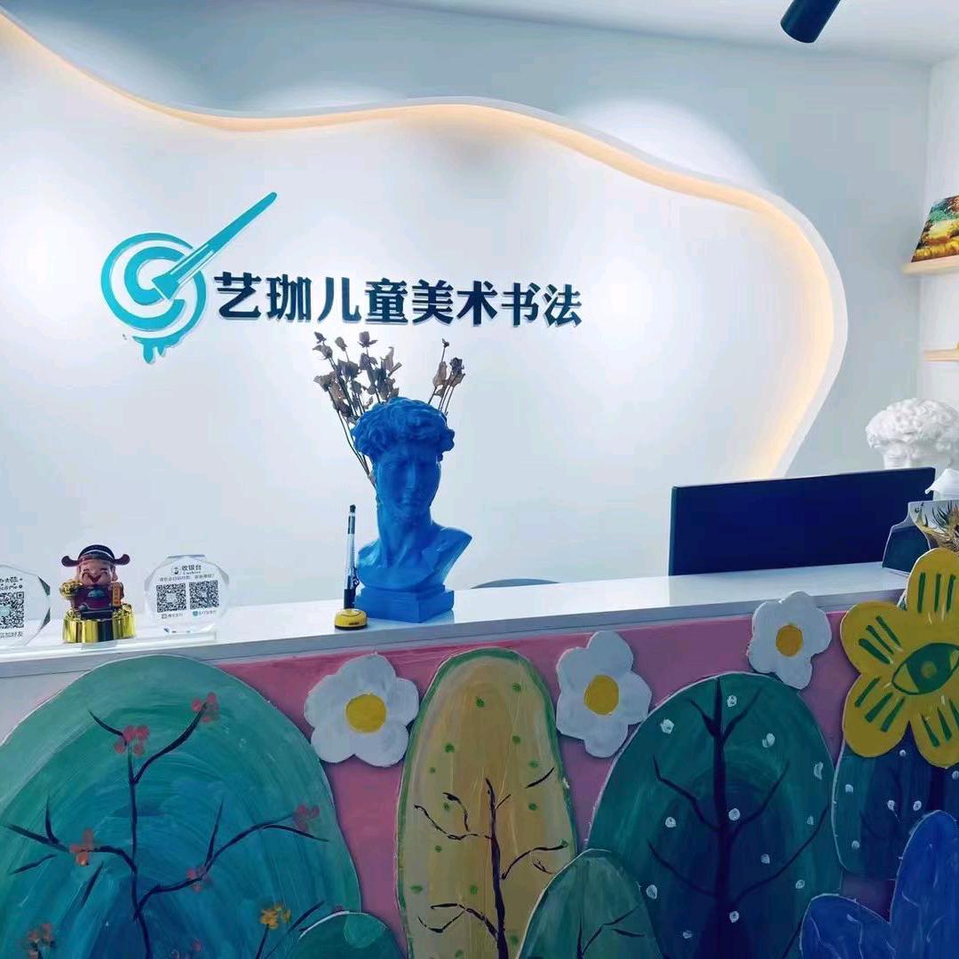 赤峰艺珈美术书法