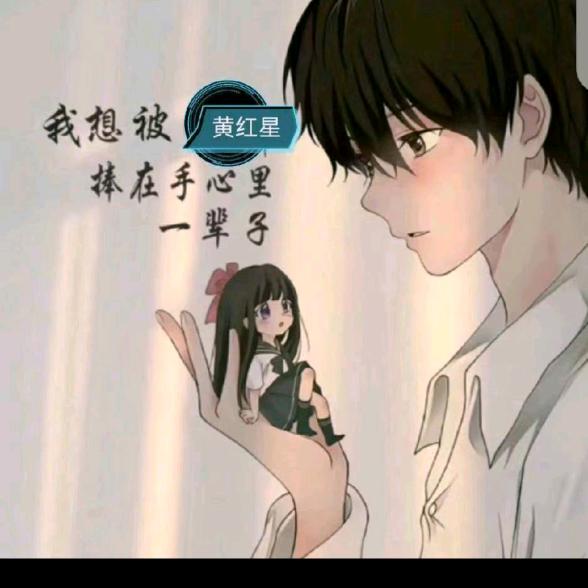 《懂❤️你》渡劫