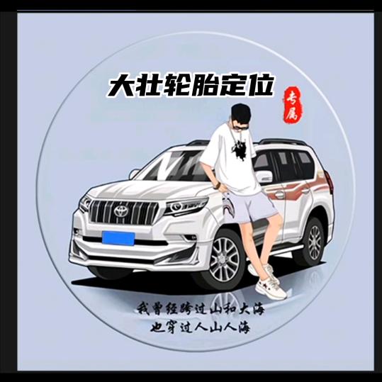 大壮轮胎四轮定位