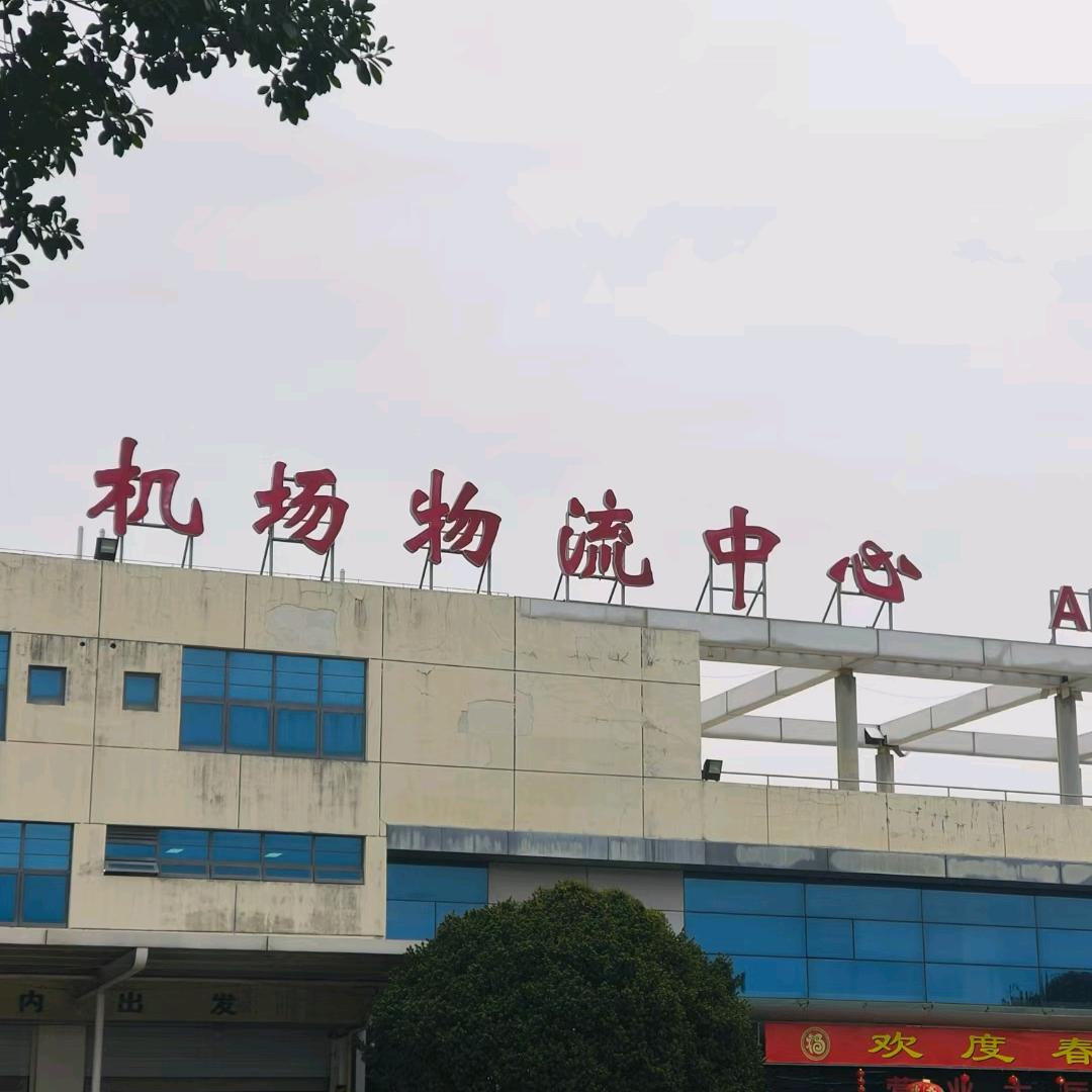 晋江机场搬运工🤝🇨🇳✈️