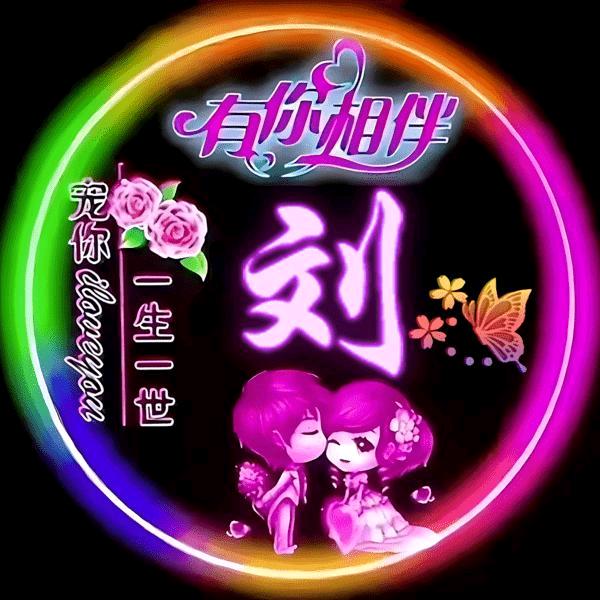 刘大哥