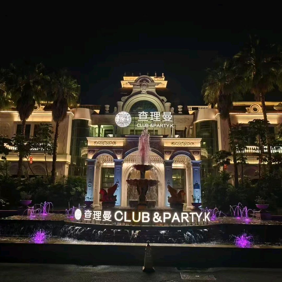 查理曼～铂尊（KTV）