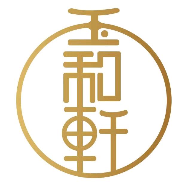 玉和轩企业店