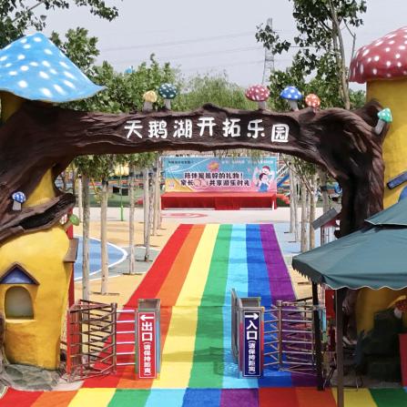 天鹅湖开拓乐园