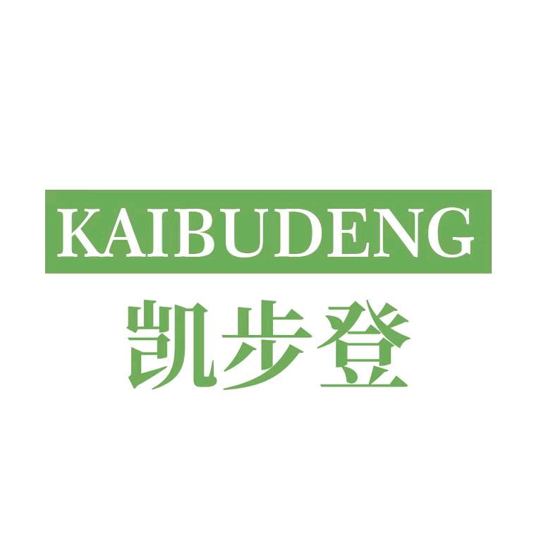 凯步登官方号