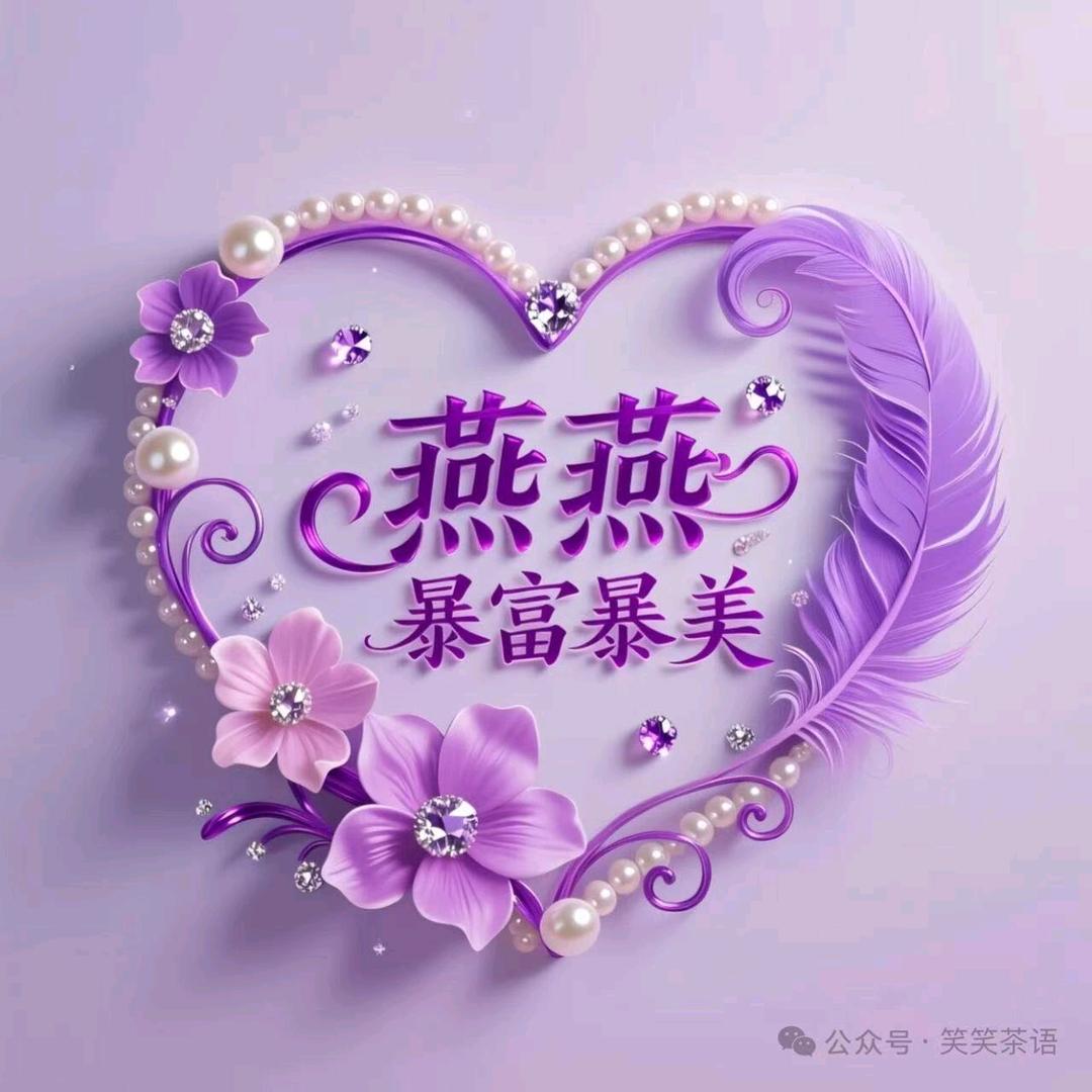 🌿你好讨燕🌸