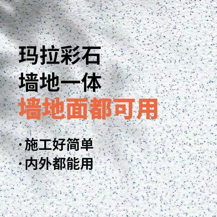 艺术涂料厂家店玛拉彩石