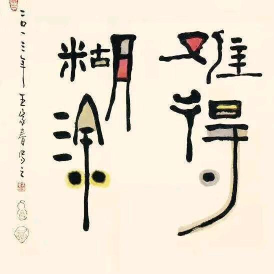 闲静少言
