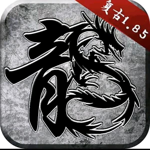 原始传奇若兮