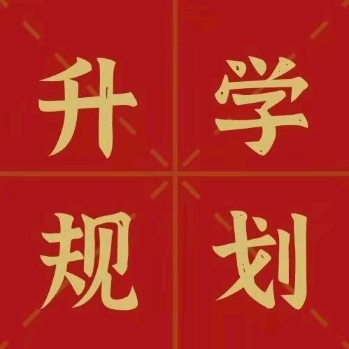 河南转专业王老师