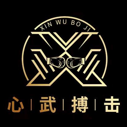 心武搏击俱乐部
