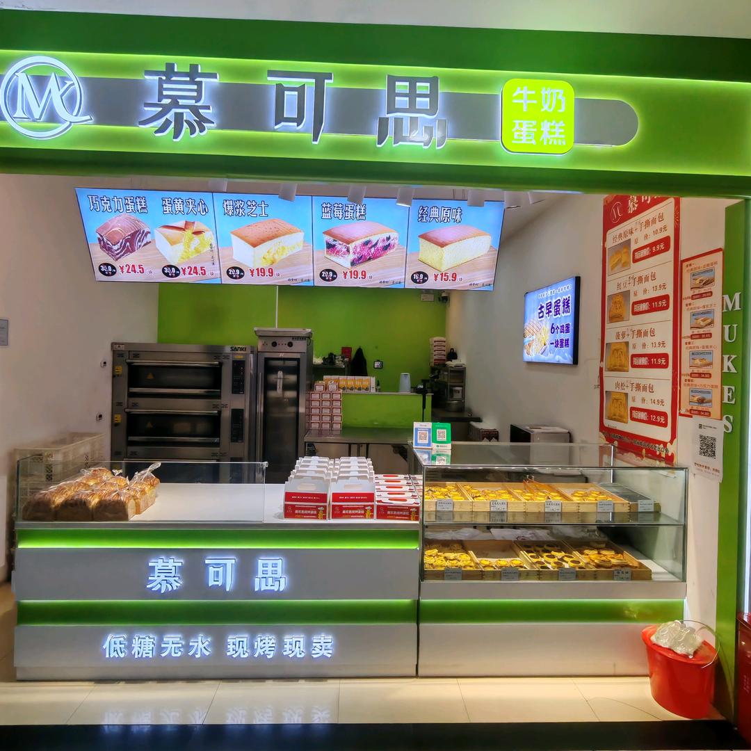 林州慕可思蛋糕