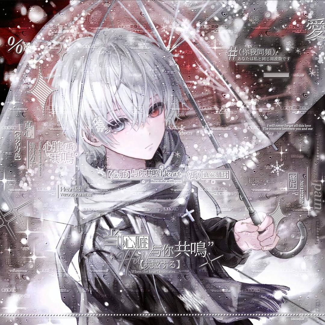 天真