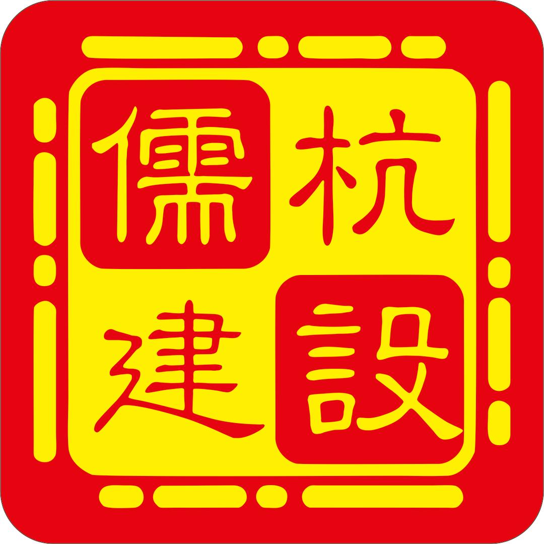 顺李成张