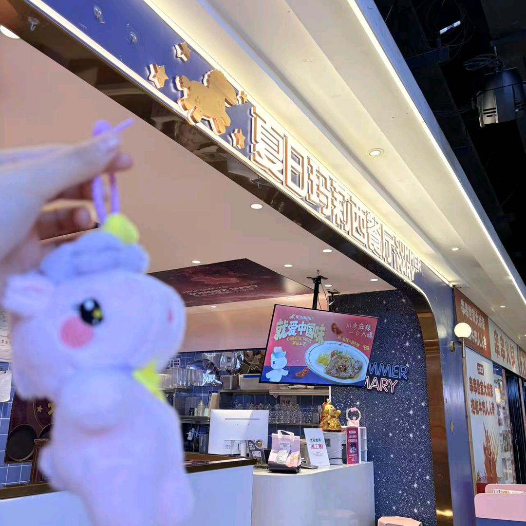 易俗河夏日玛莉西餐厅