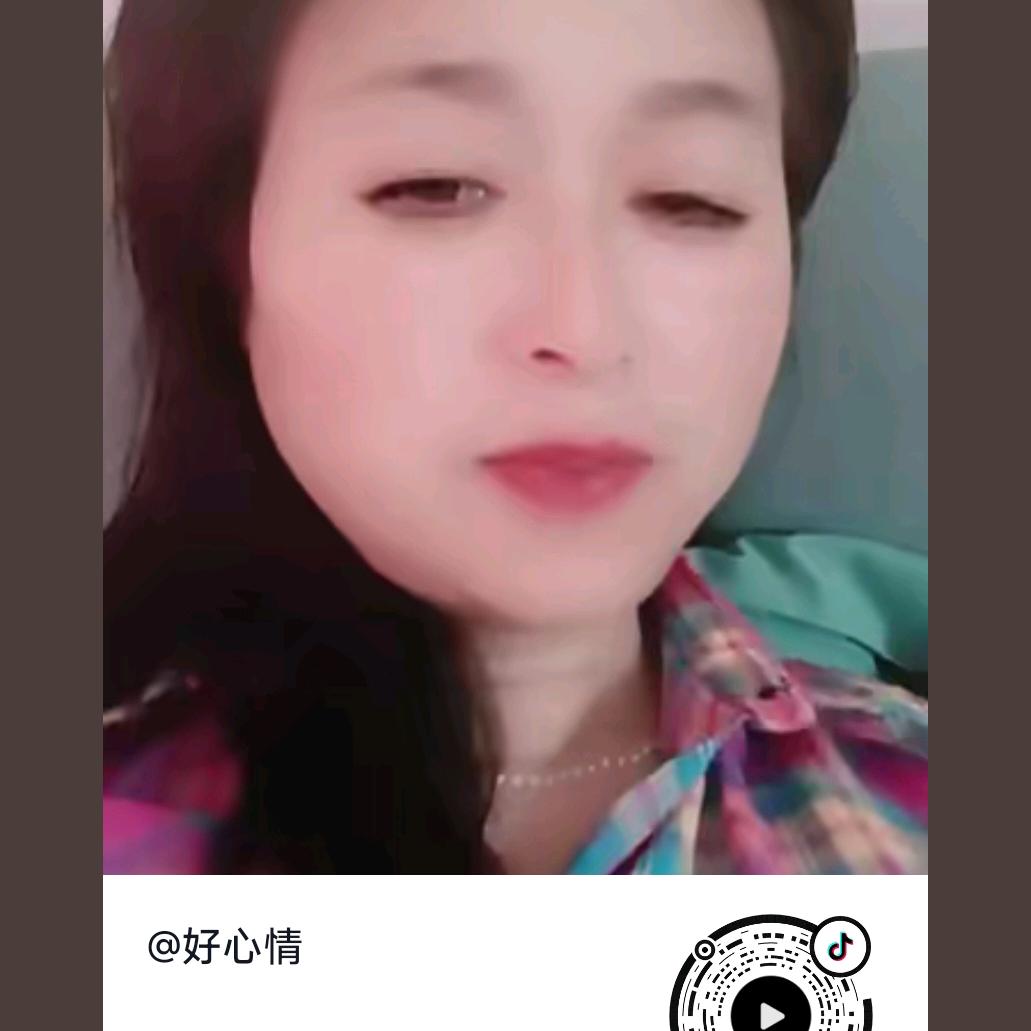 好心情