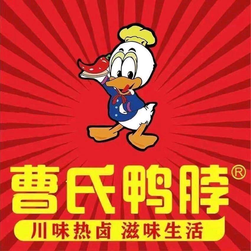 曹氏鸭脖（东后街店）