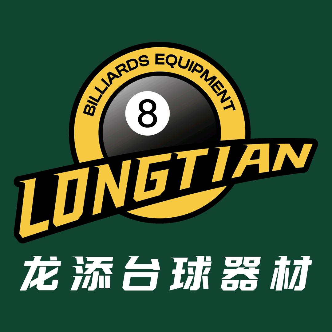 山西运城龙添台球器材