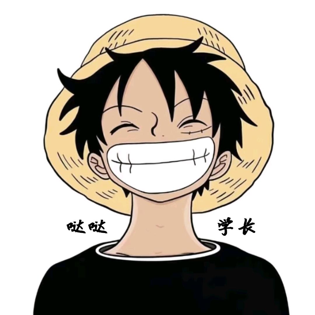 哒哒 学长