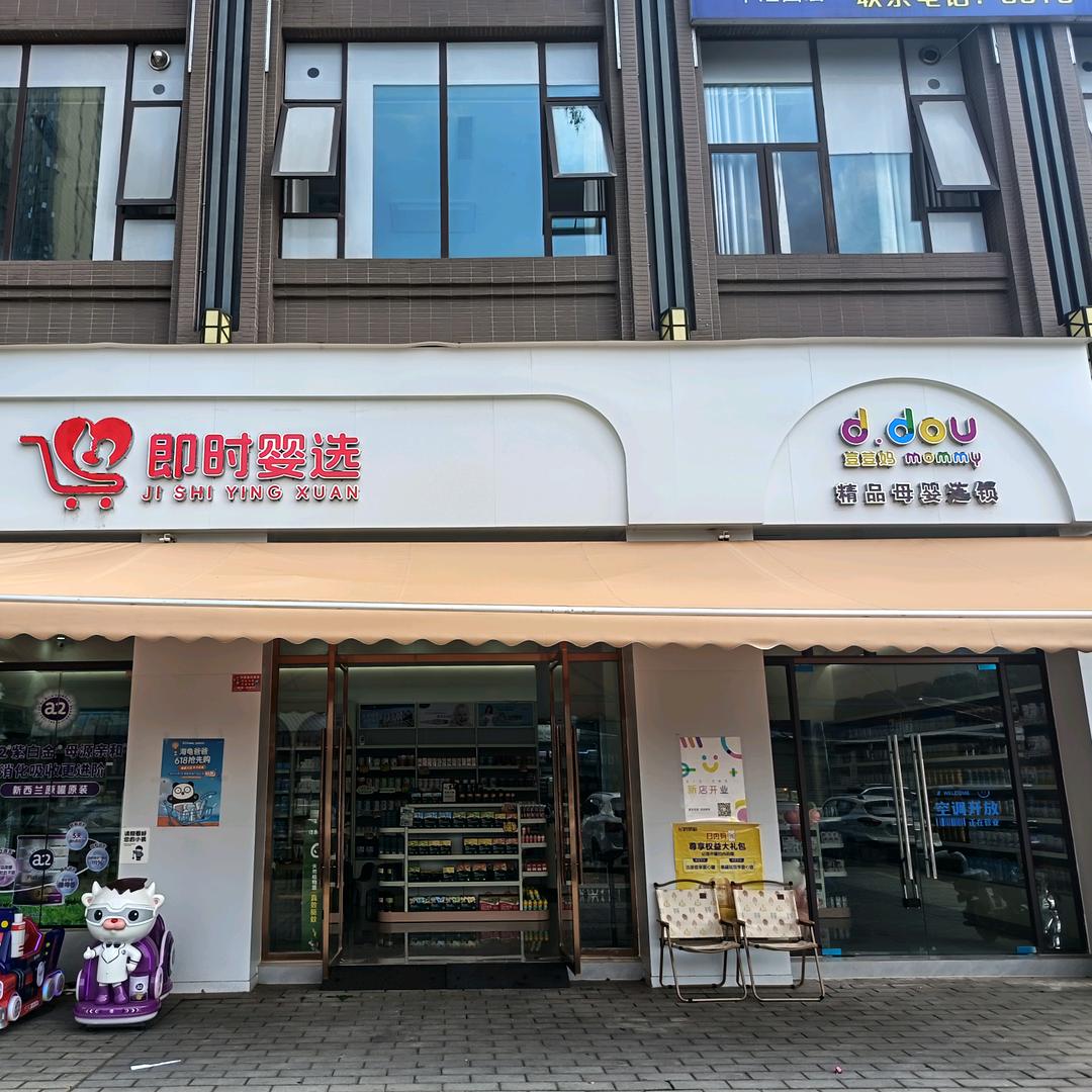 绵阳荳荳妈高新店