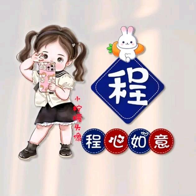 程程练字