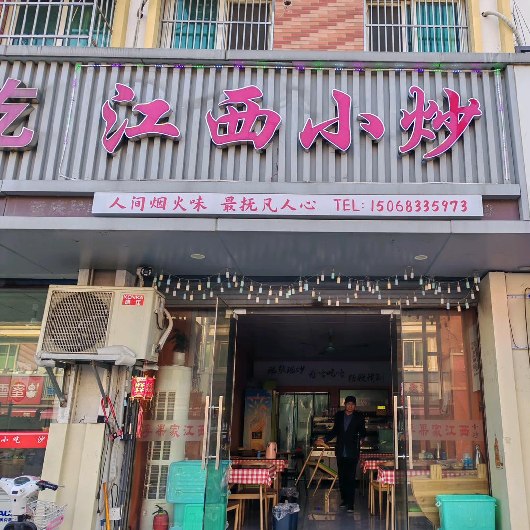 嘉兴市南湖区余新镇李果小餐饮店（个体工商户）