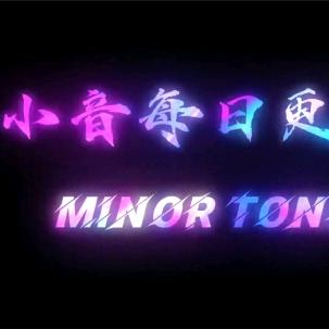 小音每日更新