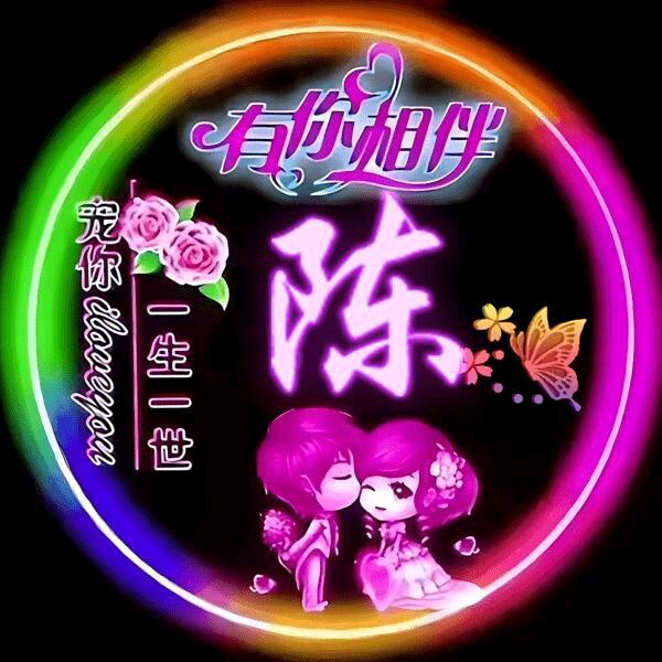 向日葵的微笑，陈（互）