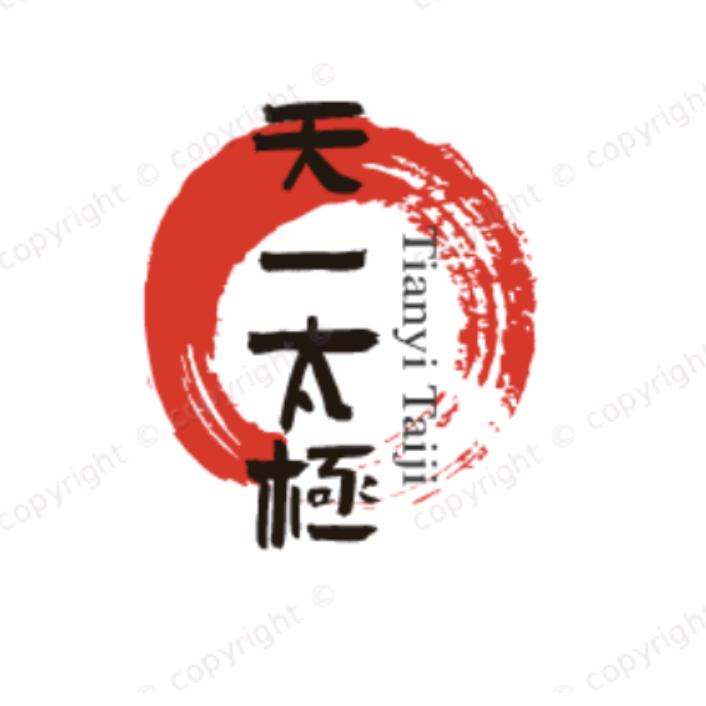 天一·太极