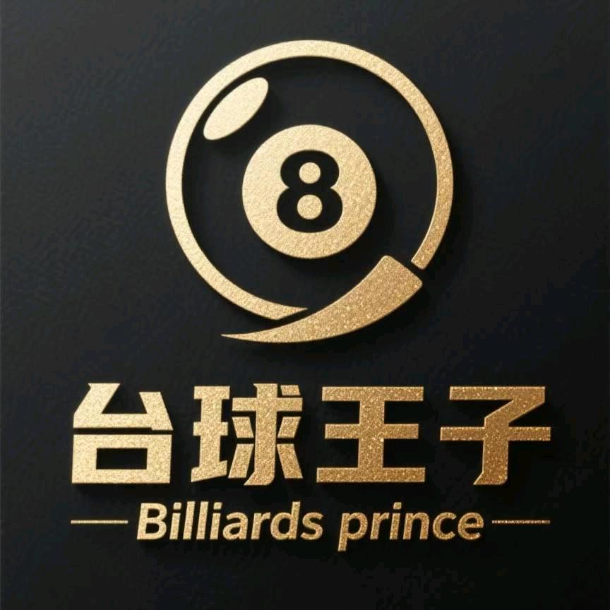 台球王子（台球灯氛围灯工厂）
