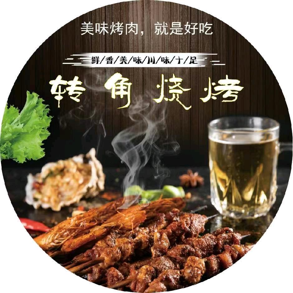 炉霍县转角烧烤