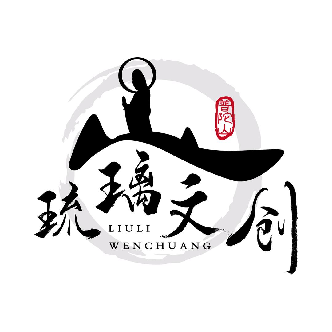 普陀山琉璃文创坊